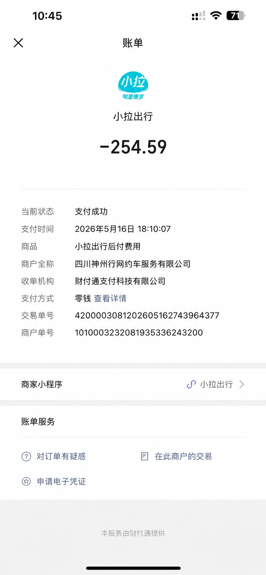 「图片1」金额改成 254.59，支付方式改成零钱 - 图片创意预览