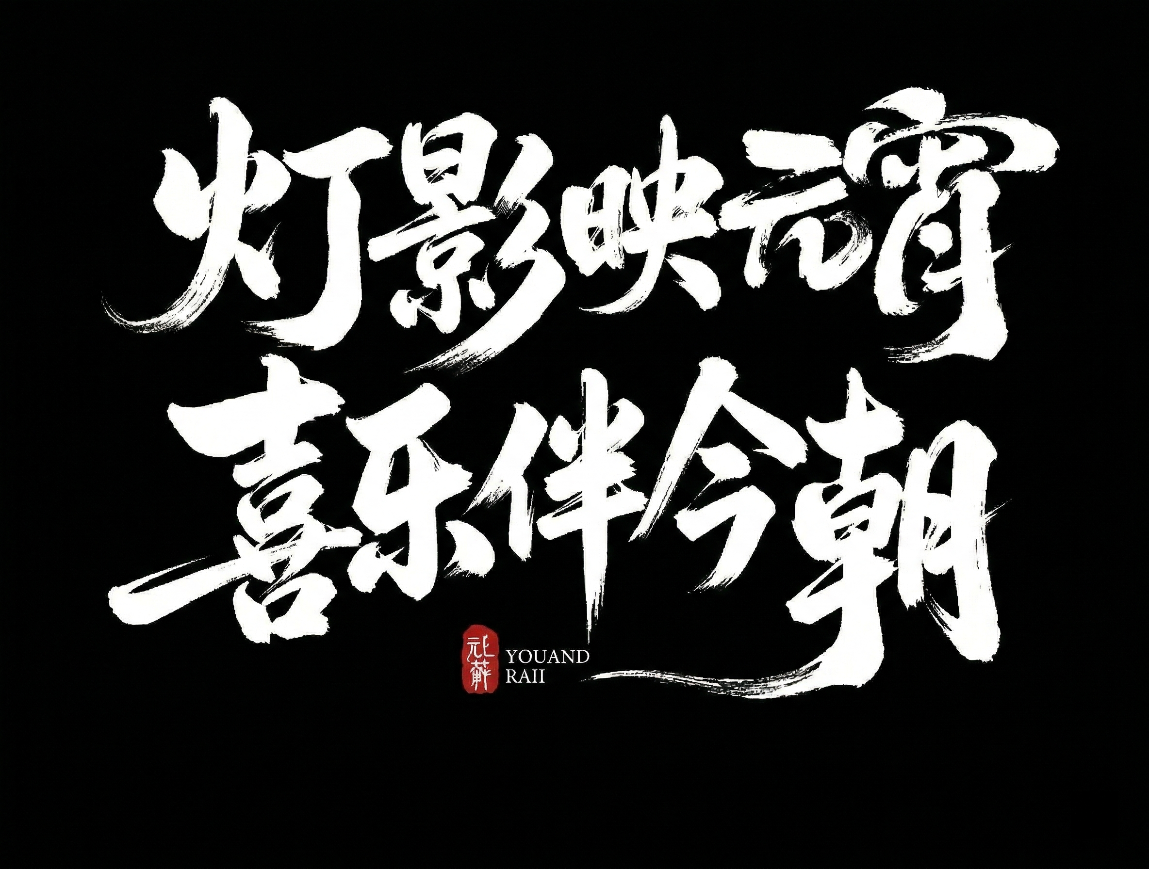 创意预览图