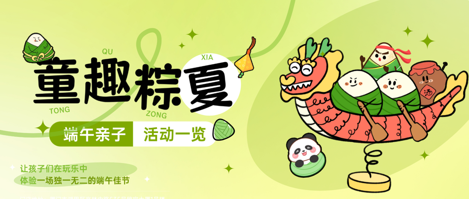 端午节节日亲子活动卡通可爱感微信公众号首图预览效果
