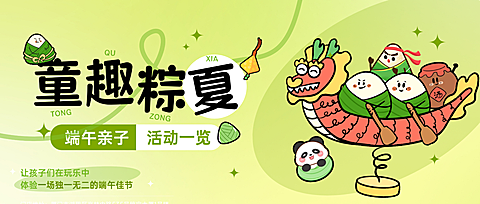 端午节节日亲子活动卡通可爱感微信公众号首图