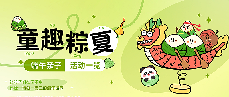 端午节节日亲子活动卡通龙舟可爱感公众号首图