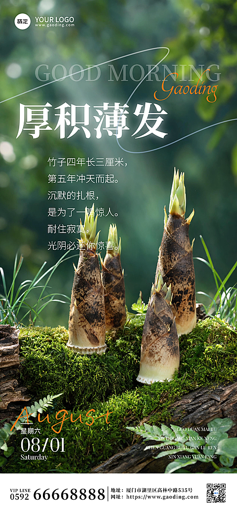 励志正能量日签早安系列全屏手机海报