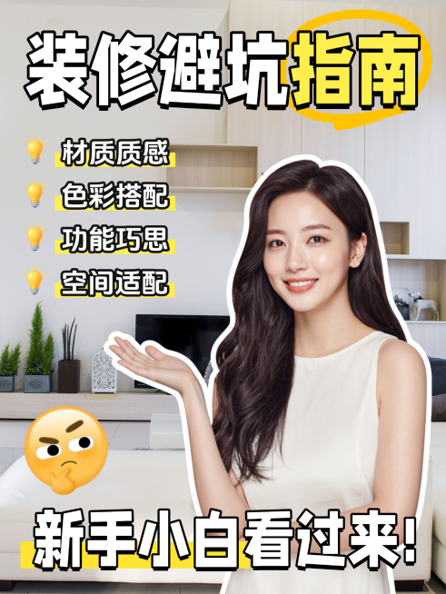 现代风装修避坑指南知识分享现代感小红书配图预览效果