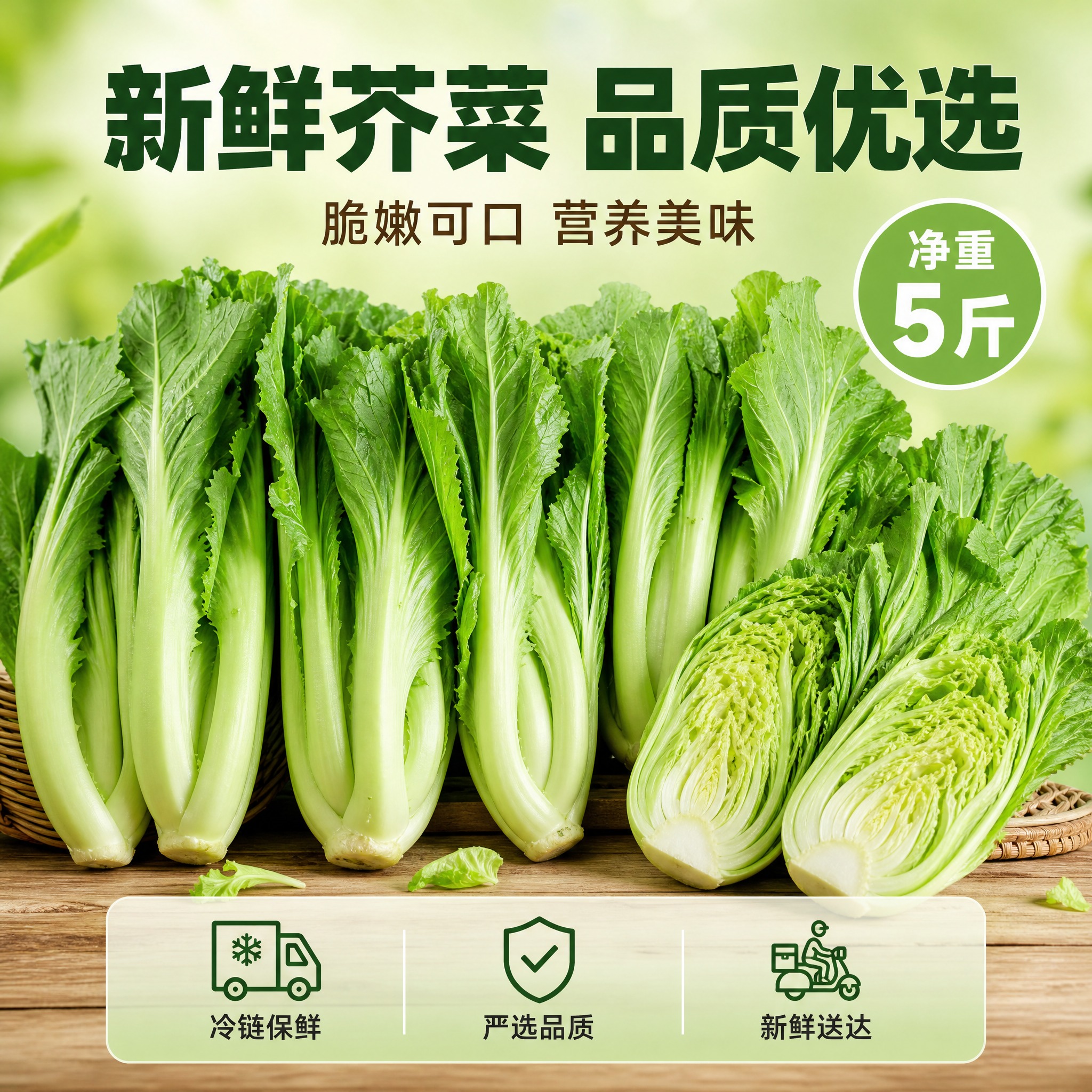 [主图-5] 芥菜 规格展示与服务保障主题。 [统一基调] 整… - 图片创意预览