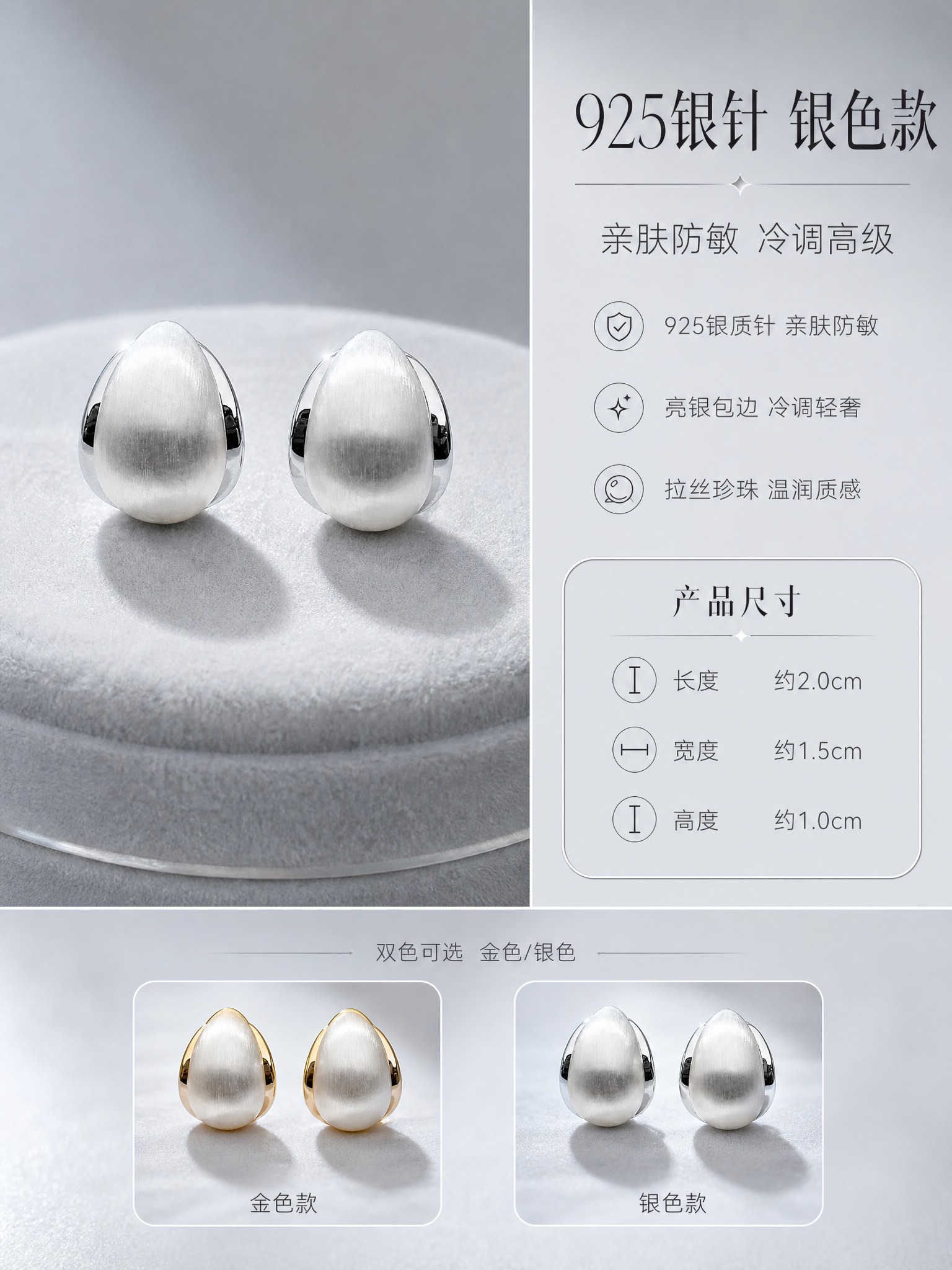 [详情页-银色款] 水滴形拉丝珍珠耳钉 银色925银针款 多色… - 图片创意预览