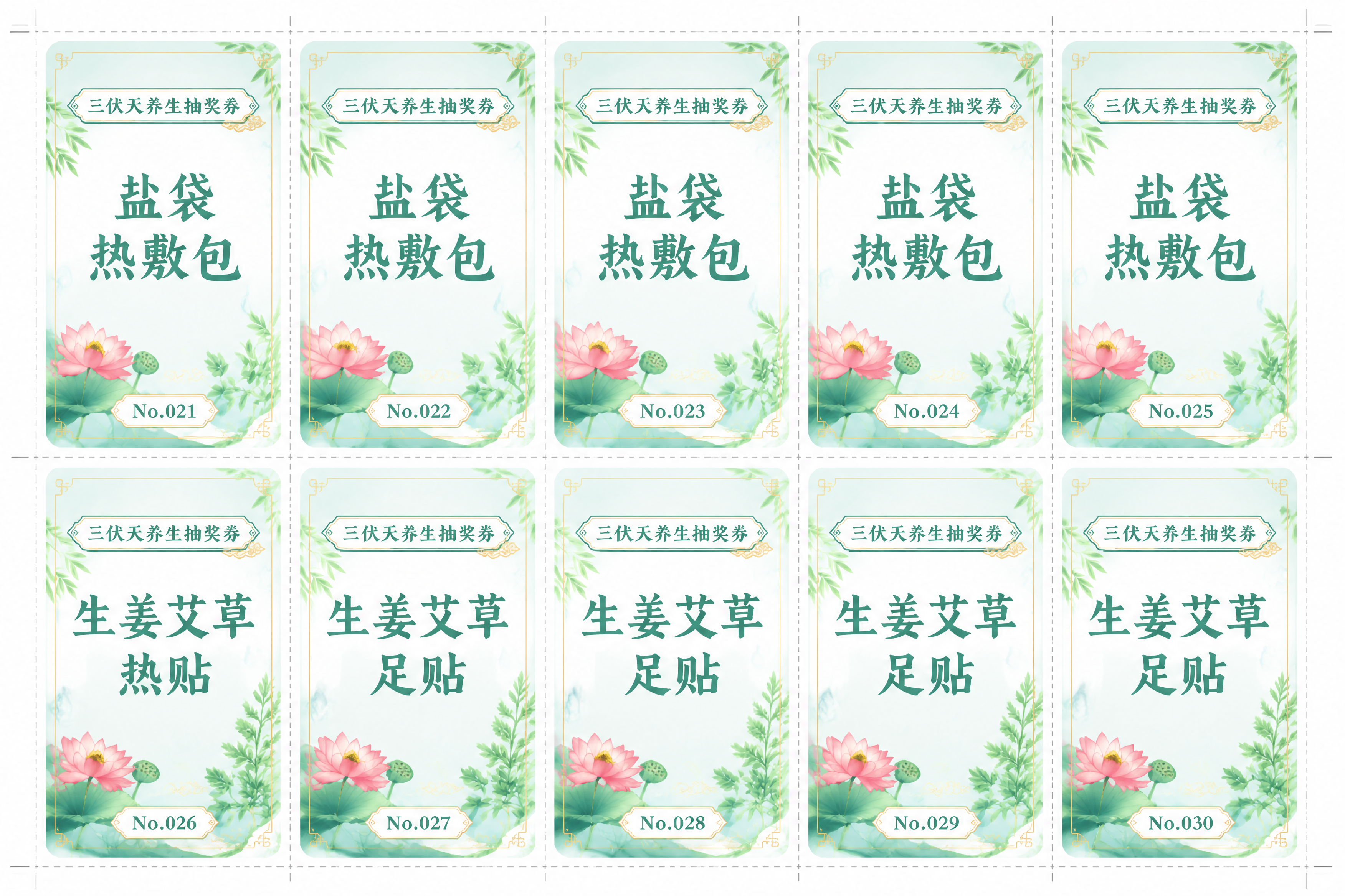 A4横版奖券排版设计，整齐排列10张奖券（2行5列），不需要副… - 图片创意预览