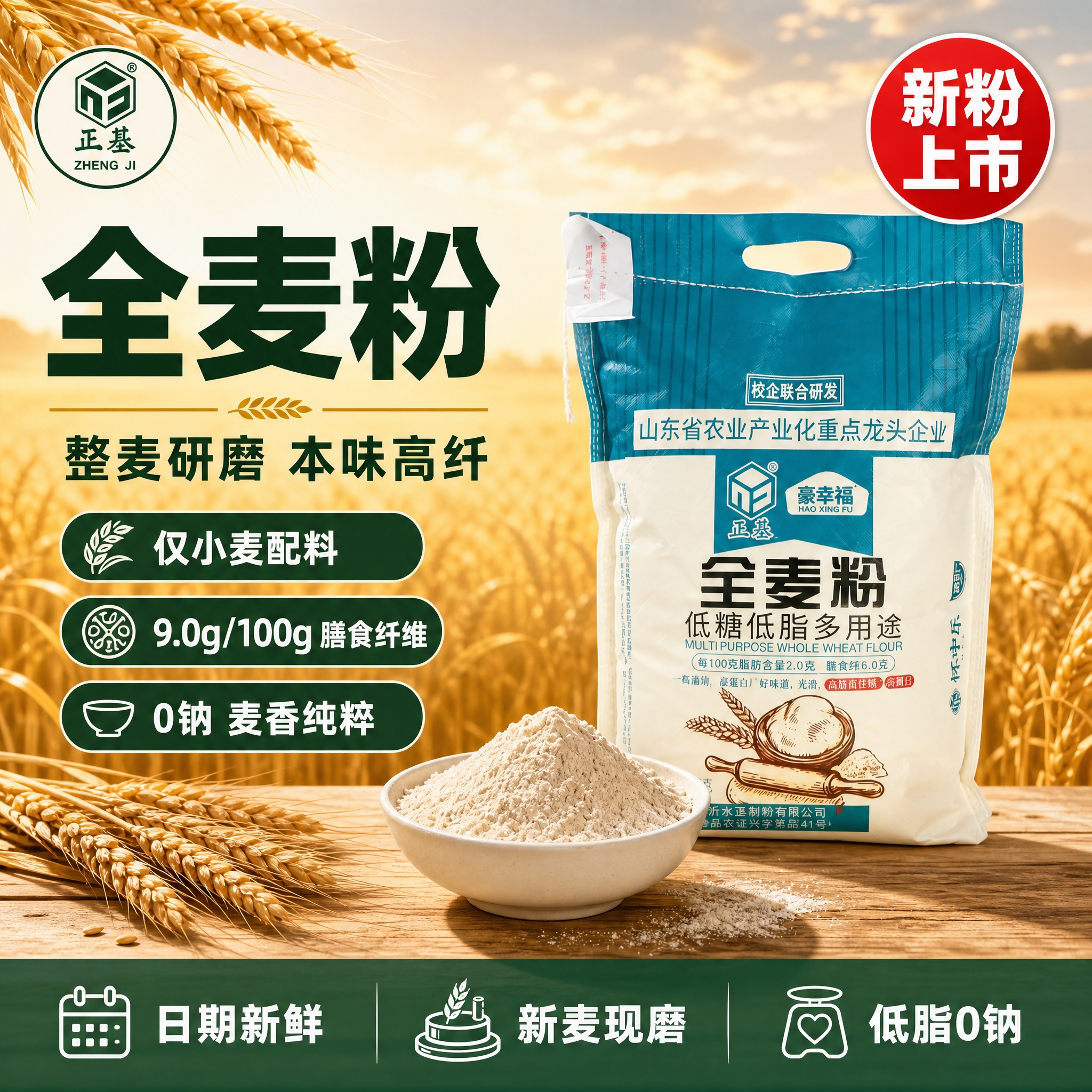 [单张主图] 全麦粉电商主图，爆款促销感路线，目标是3秒内传达… - 图片创意预览