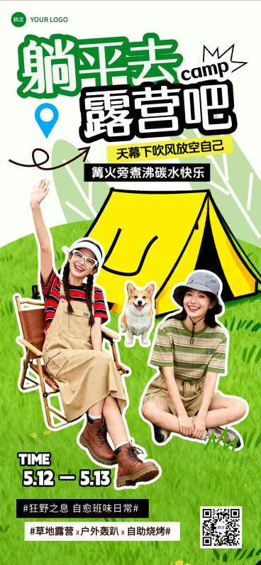 旅游出行露营地春夏季踏青促销宣传全屏海报预览效果
