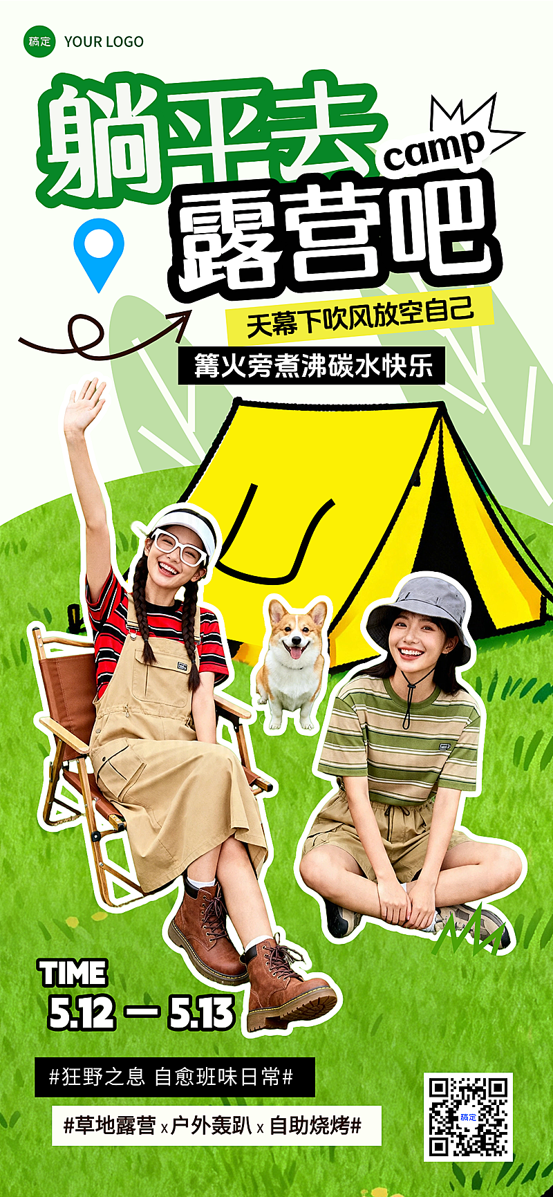 旅游出行露营地春夏季踏青促销宣传全屏海报