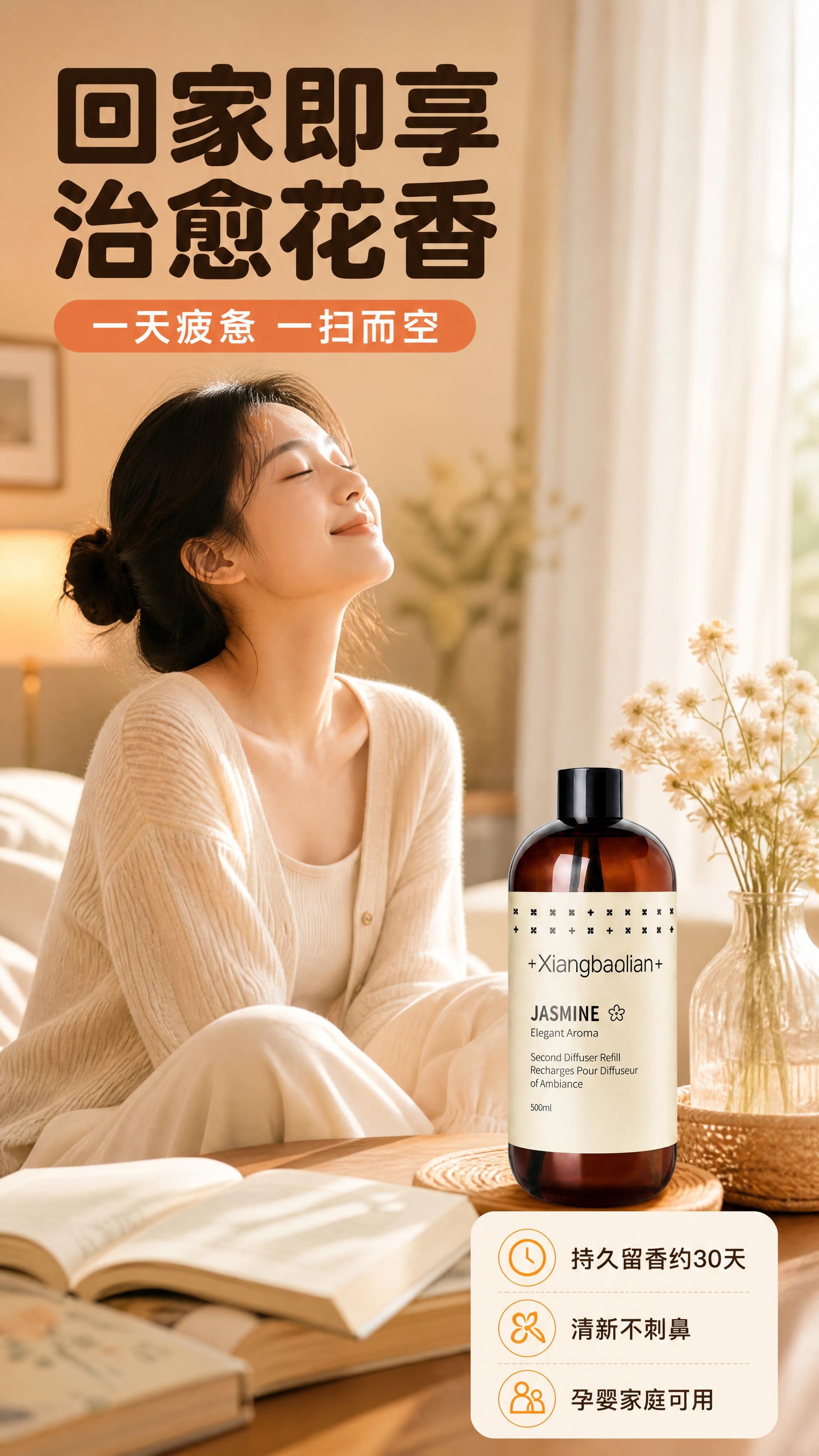 [商品] 使用【图1】茉莉花款香薰挥发液（左二）；保留棕色玻璃… - 图片创意预览