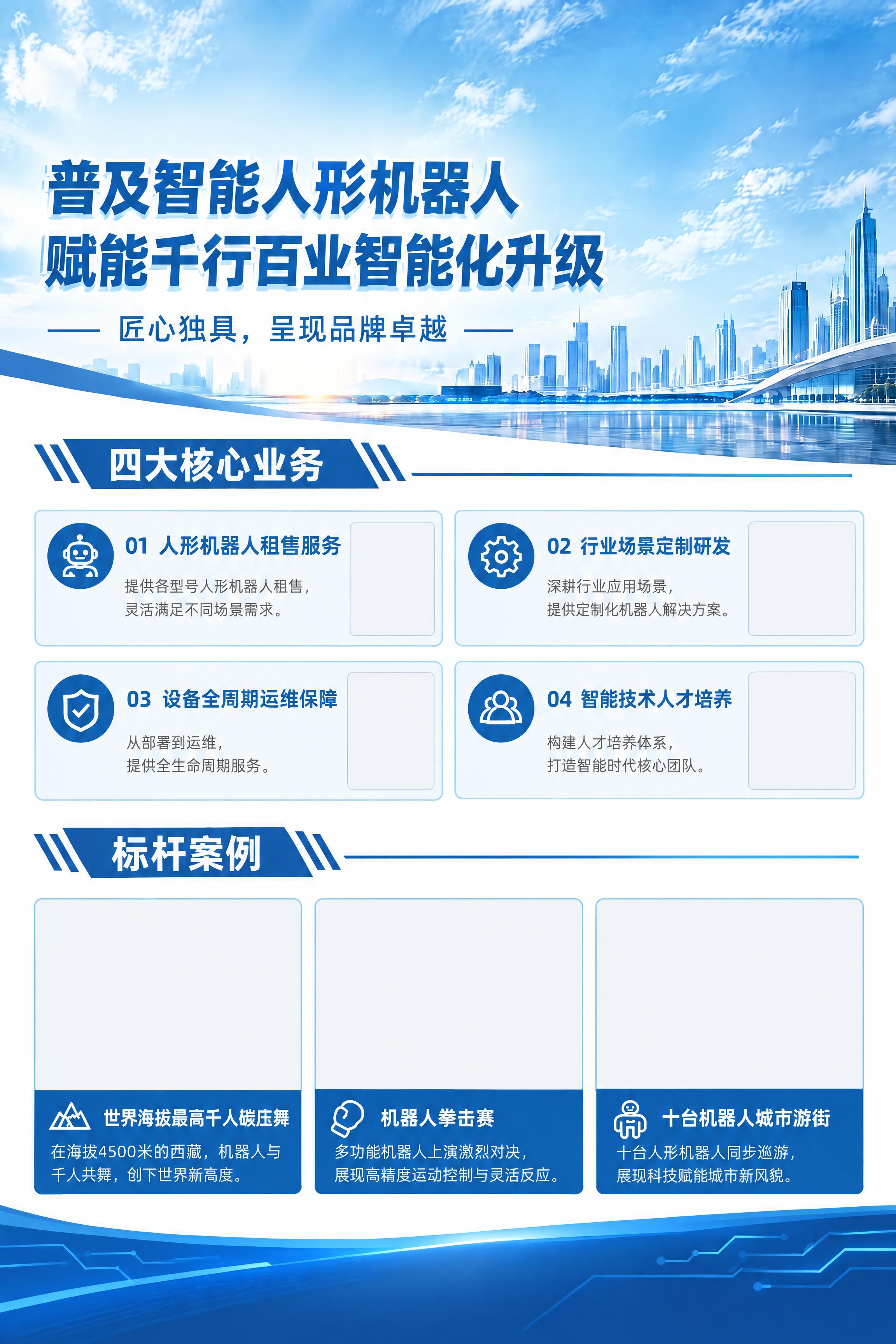 编辑这张A4宣传单正面：把页面中所有的照片、图片和Logo全部… - 图片创意预览