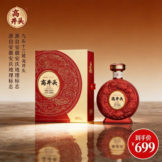 [主图-1] 高井头白酒产品首图，右下角标注"到手价 ¥699"。
[氛围风格] 中式沉稳高端品质风格，适配京东平台。
[画质] 商业摄影质感，光线柔和通透，产品清晰真实，画面干净高级。
[元素] 高预览效果