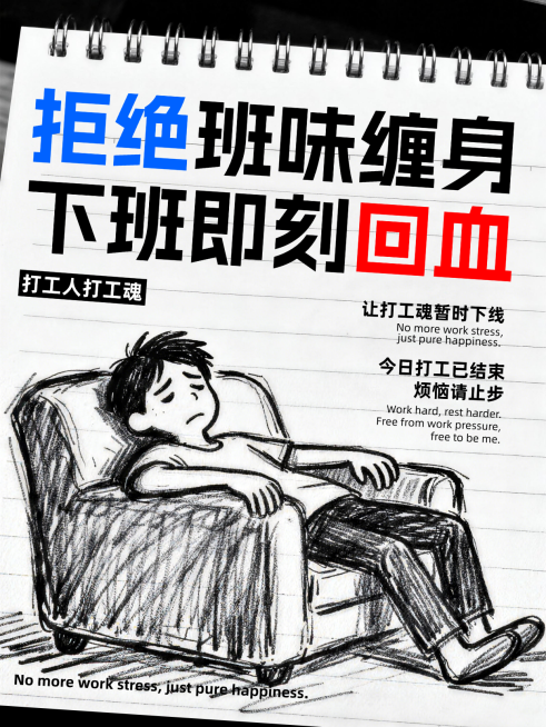 拒绝班味苏素描感小红书封面预览效果