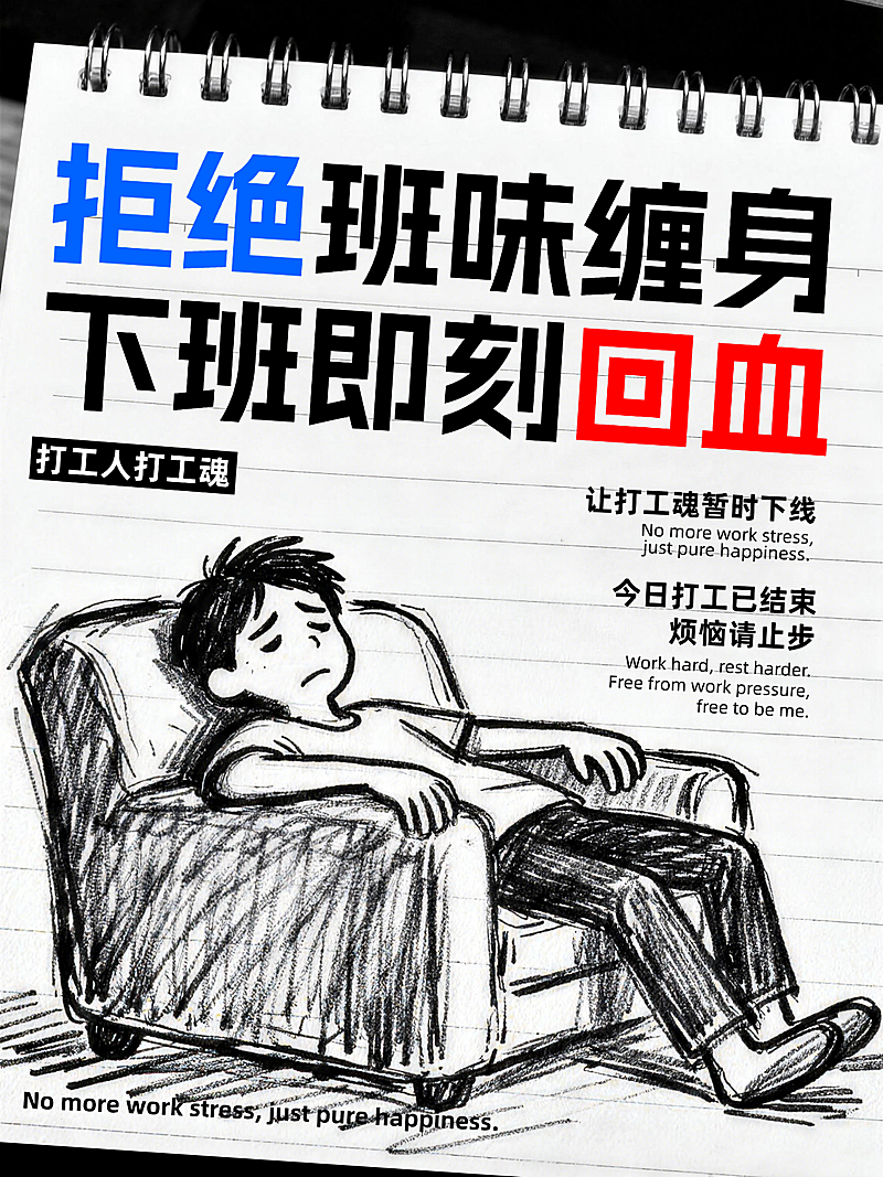 拒绝班味苏素描感小红书封面