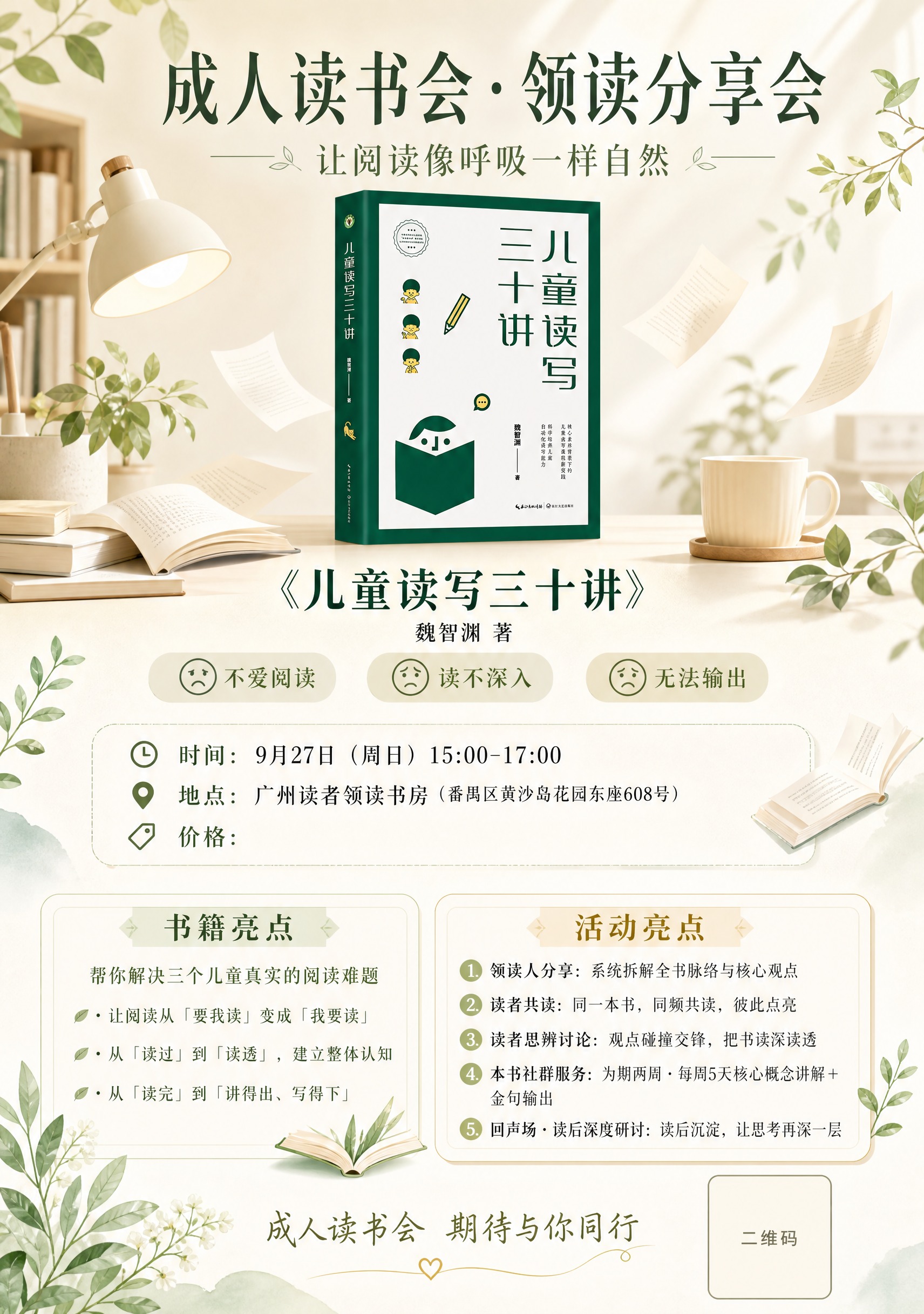 成人读书会·领读分享会活动宣传海报，竖版2100*2970比例… - 图片创意预览