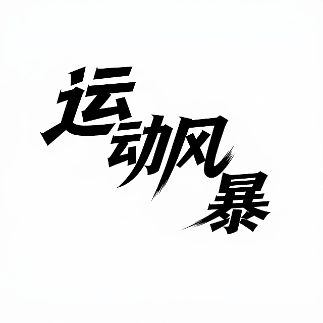 干净一点