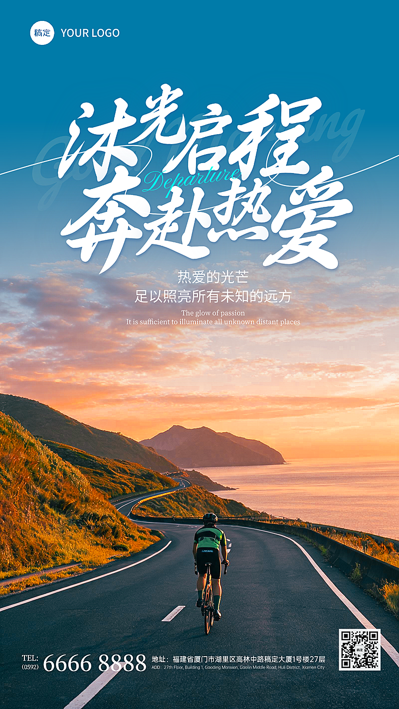 日签金融早安励志正能量语录运动风风景竖版海报