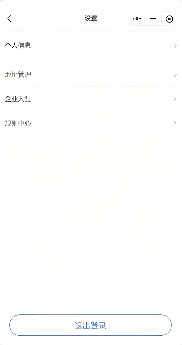将设置页面里的“收货地址”文字修改为“地址管理”，保持整体UI样式、排版和其余内容不变，之前已新增“规则中心”一栏需保留