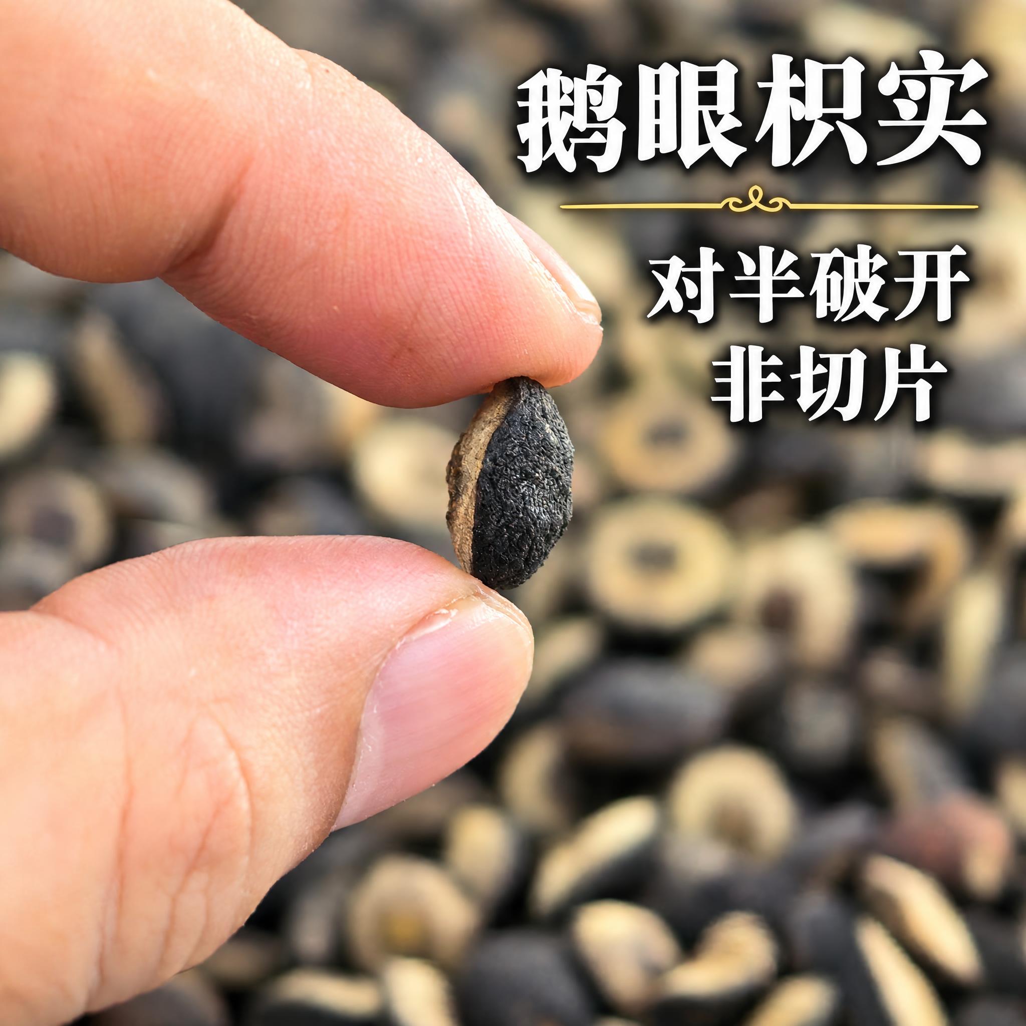 以上传的鹅眼枳实素材为基底制作中药材电商主图。严格保留原画面：… - 图片创意预览