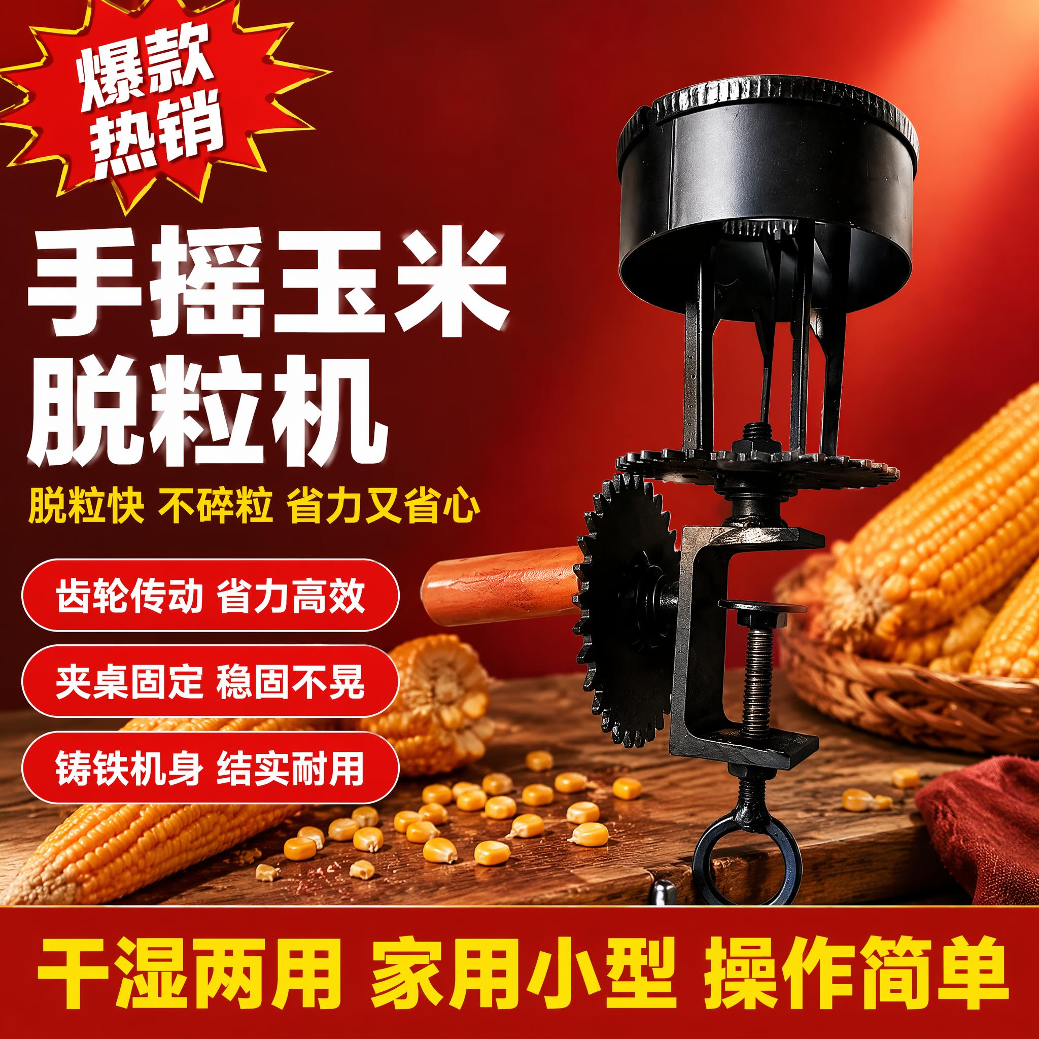 [主图-1] 手摇玉米脱粒机拼多多爆款首图 [氛围风格] 拼多… - 图片创意预览