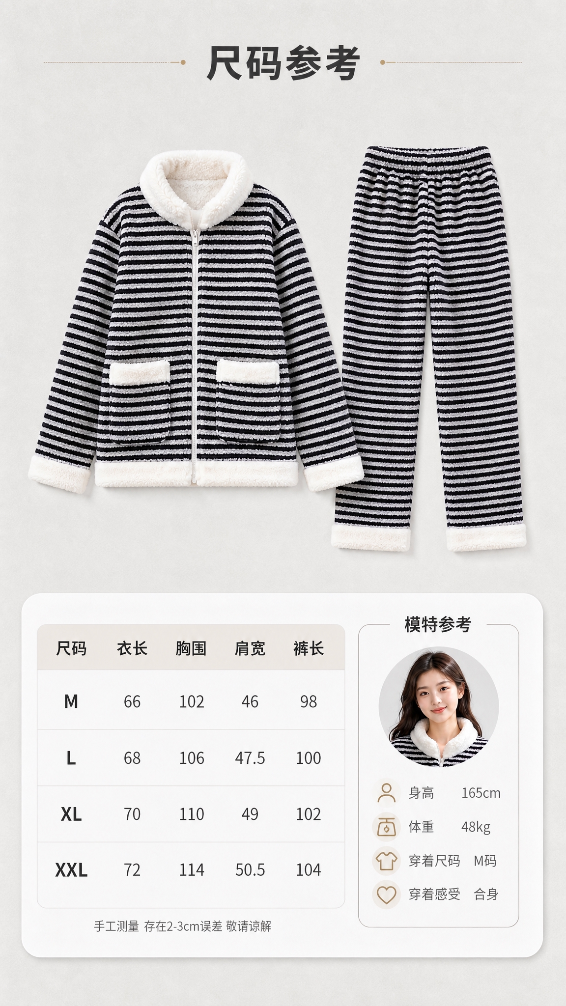 [商品] 使用【图1】黑白条纹羊羔毛睡衣套装；商品处理：保留黑… - 图片创意预览