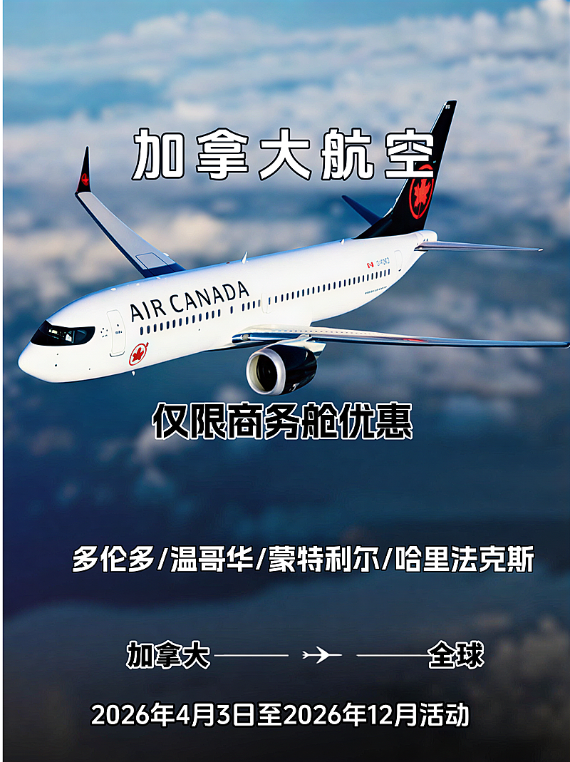 航空商务舱优惠促销活动小红书封面