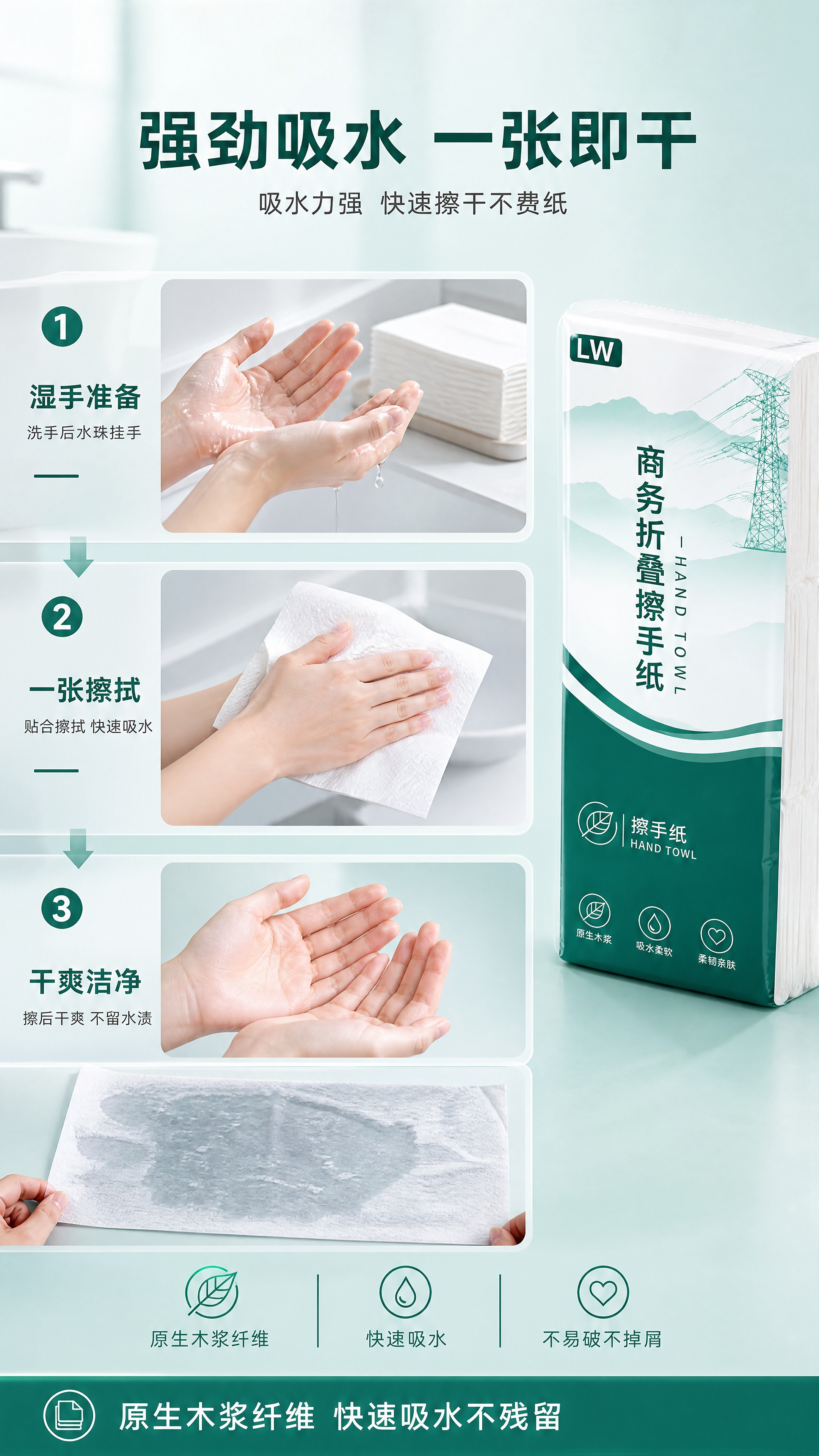 [详情页-4 功能演示-吸水测试] 目标：直观展示擦手纸强劲吸… - 图片创意预览