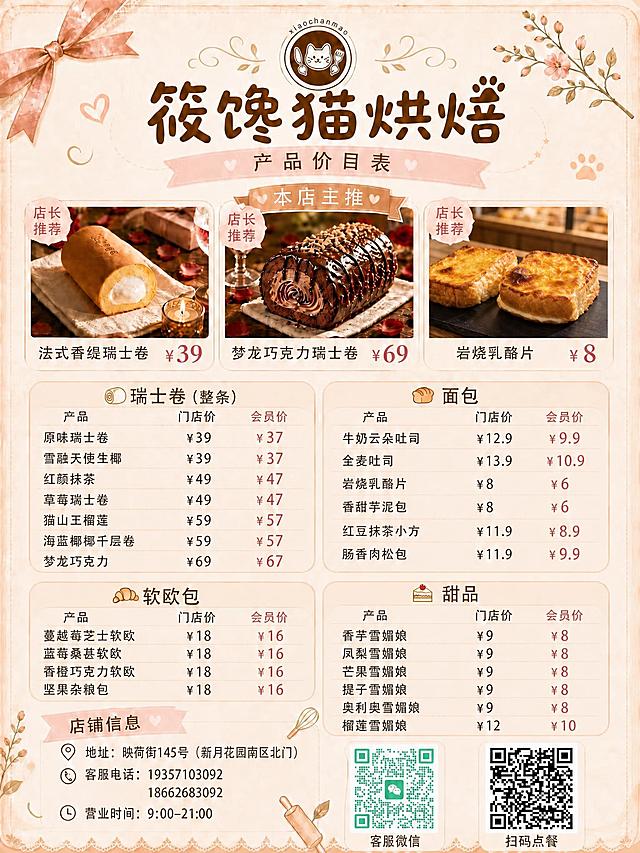 这是一张烘焙店价目表海报，需要精确替换右上角主推区第三张岩烧乳酪片的产品图片。

替换要求：
1. 右上角岩烧乳酪片的图片框内，必须替换为：两片厚切岩烧乳酪吐司，表面金黄带焦斑，夹着白色夹心，放在黑色深色石板上，背景是模糊的木质柜台环境（完全按照第二张参考图的产品外观和场景）
2. 岩烧乳酪片的图片框大小、圆角、位置、"店长推荐"粉色标签、下方"岩烧乳酪片 ¥8"文字，全部保持不变
3. 海报其余所有内容必须100%保持原样：店名logo、蝴蝶结装饰、法式香缇瑞士卷图、梦龙巧克力瑞士卷图、瑞士卷价格表、面包价格表、软欧包价格表、甜品价格表、店铺信息、客服微信二维码、扫码点餐二维码、底部蕾丝边、所有文字和价格数字，全部不得有任何改动

整体风格、色调、奶油暖米色背景、字体完全保持一致。