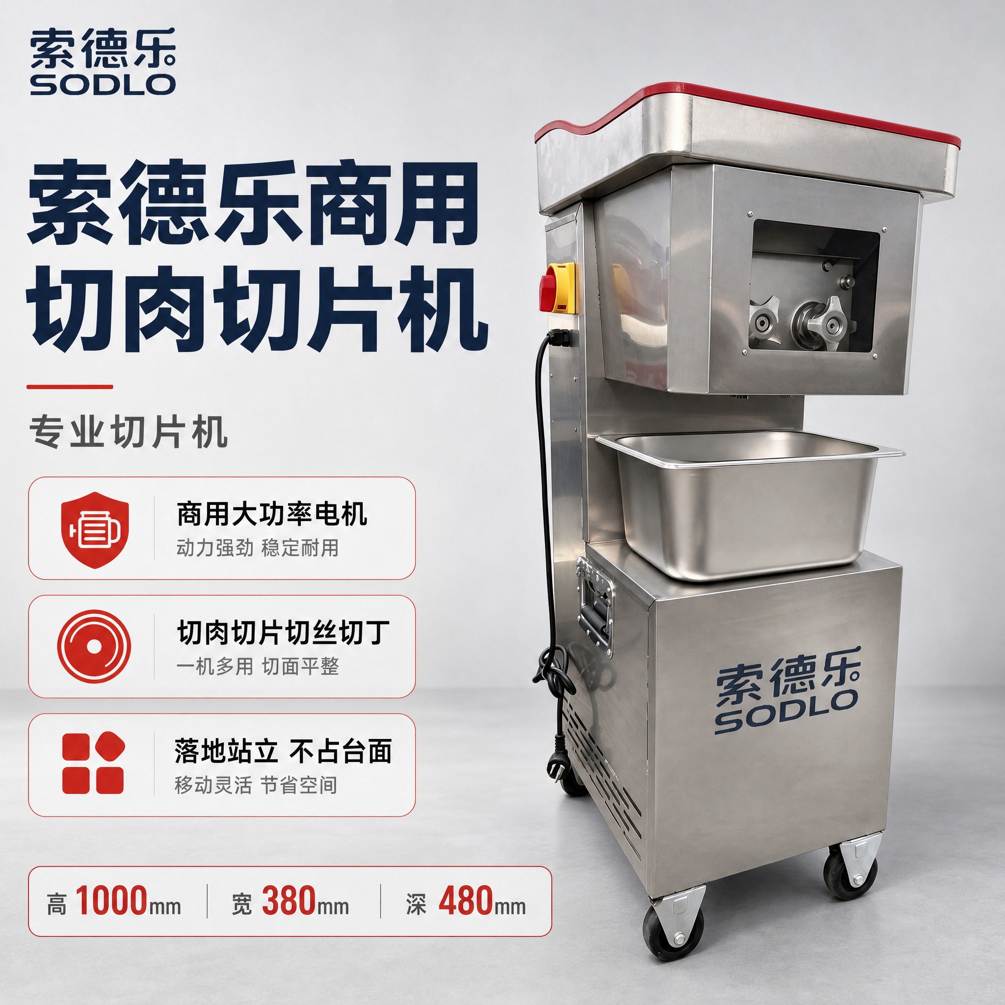 [主图-1] 索德乐 SODLO 商用切肉切片机首图。唯一任务… - 图片创意预览