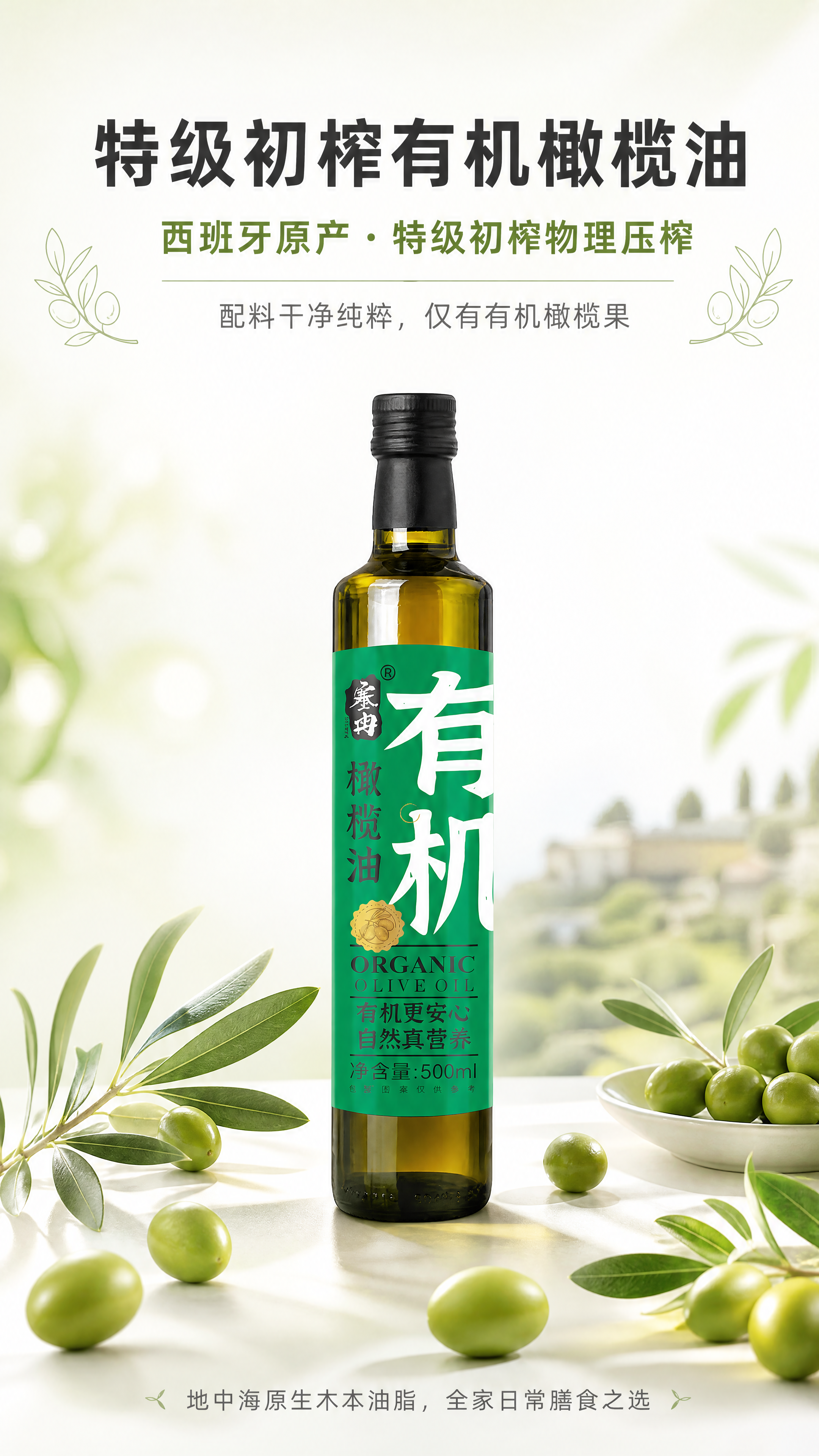 [商品] 使用【图1】塞然有机橄榄油瓶；保留深绿色玻璃瓶身、黑… - 图片创意预览