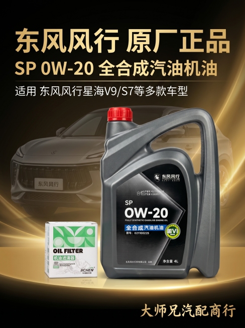       确认，补充一下，适用东风风行星海V9/S7等多款车型预览效果