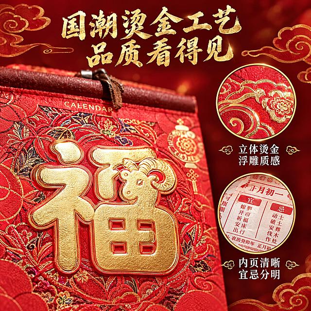[主图-3] 材质细节与工艺品质展示，突出烫金工艺和精美做工。
[统一基调] 国潮喜庆风格，红金主色调，背景为深红色渐变搭配金色祥云纹理，标题字体为大气书法体金色字，辅助文字为白色宋体，整体氛围高端大气有年味。
[画面] 画面主体为image3中的福到万家款撕历的局部放大特写，聚焦在撕历上方的福字烫金区域，占画面约60%，清晰展示烫金浮雕工艺的立体感和金属光泽，能看到金色福字的细腻纹理和红色纸面的质感。右侧叠放两个圆形放大框：上方放大框展示撕历边缘的烫金祥云花纹细节，下方放大框展示撕历内页的黄历宜忌内容排版细节。每个放大框旁配简短文字说明。
[光影质感] 微距摄影质感，侧光突出烫金浮雕的立体感，金色部分有明显金属反光，红色纸面纹理清晰可见，细节丰富，质感高级。
[配色] 主色中国红+金色，辅助色米白，背景深红渐变，放大框金色描边。
[文字版式] 顶部主标题"国潮烫金工艺 品质看得见"金色书法大字。右侧两个放大框旁分别标注"立体烫金 浮雕质感"和"内页清晰 宜忌分明"白色文字。文字不遮挡主要细节区域。
[输出要求] 1:1正方形比例，2K分辨率，细节清晰，纹理分明，文字清晰可读，无变形，无错字，无水印，无平台logo。