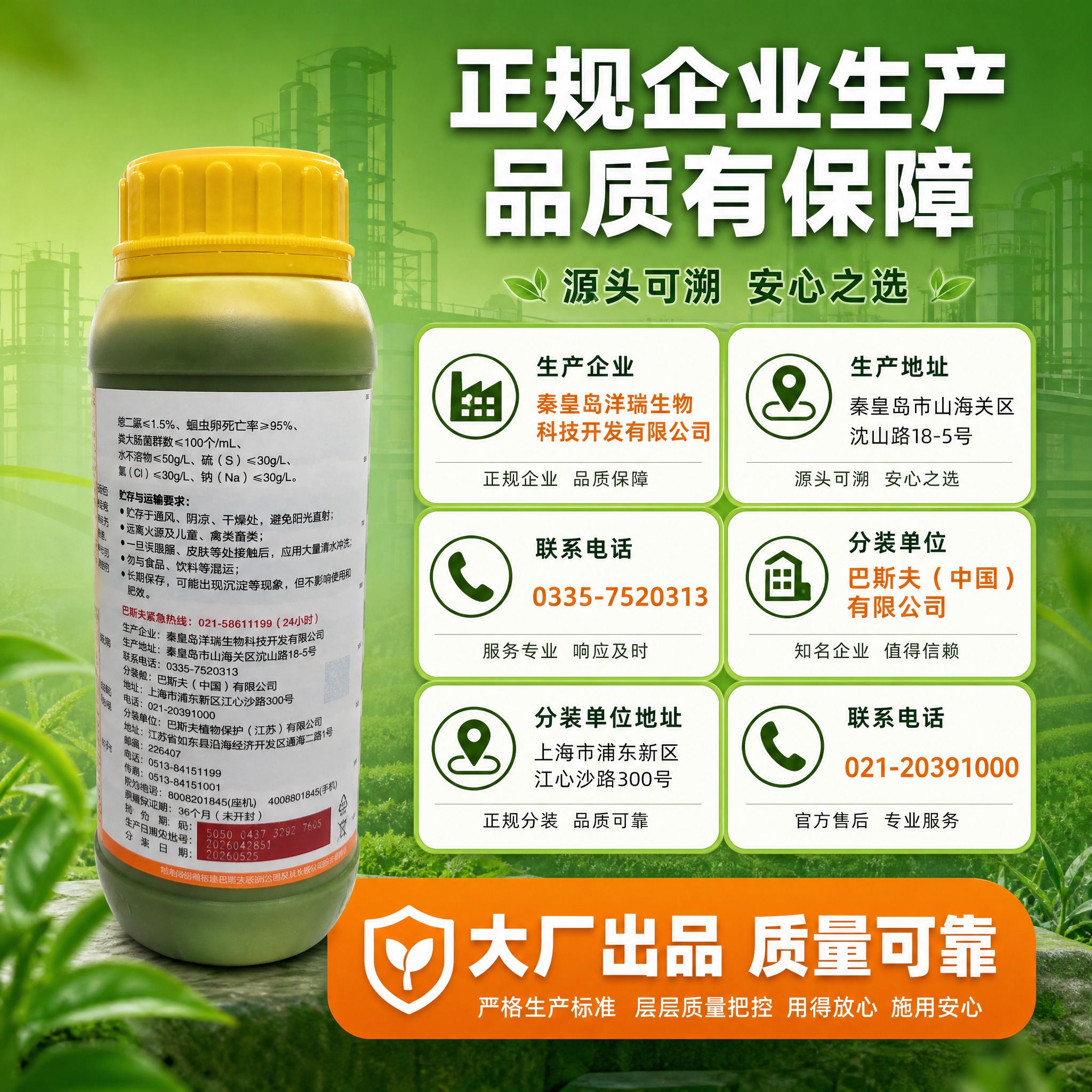 [主图-4] 巴斯夫望秋果有机水溶肥料 生产企业信息 品质溯源… - 图片创意预览