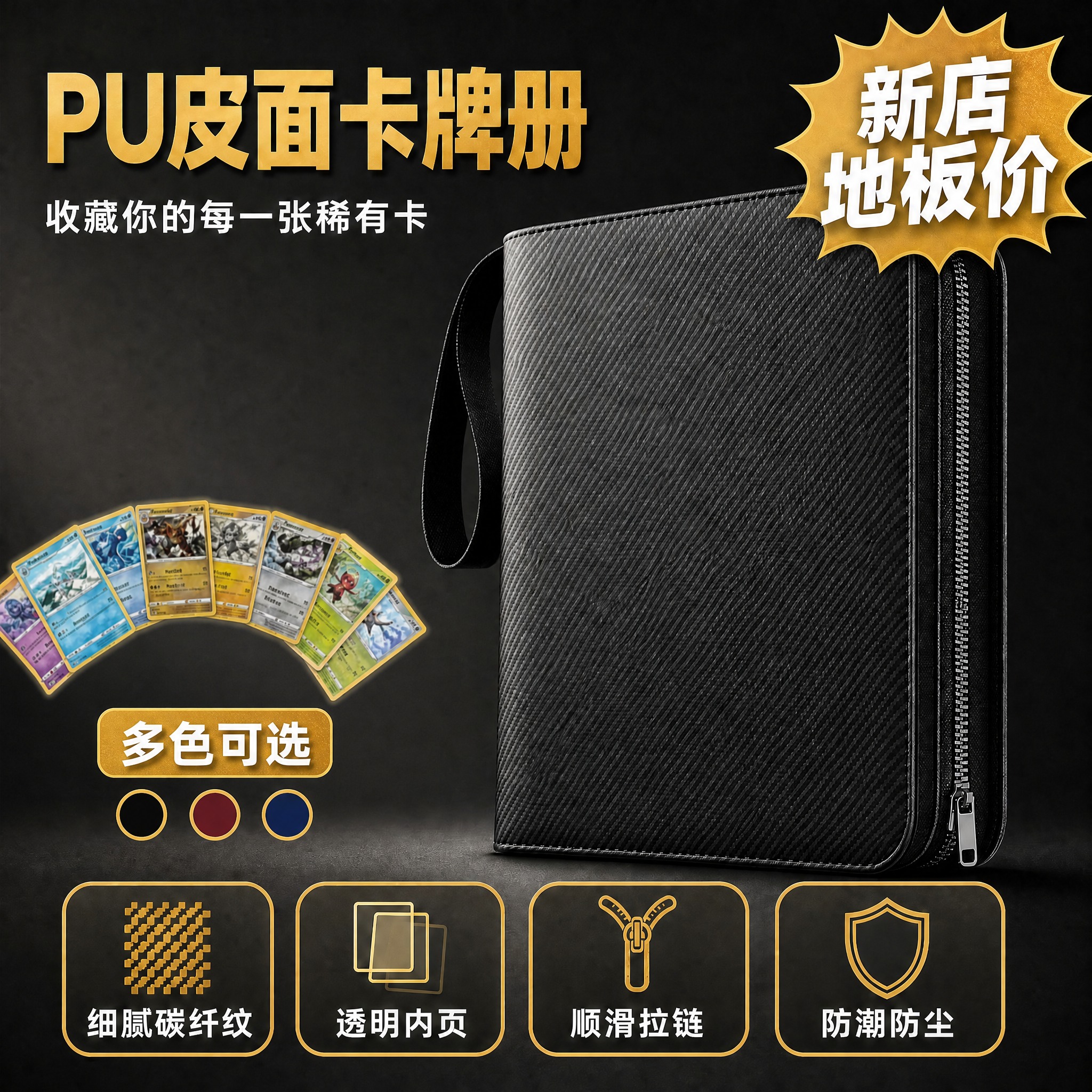 在这张PU卡册主图的左侧空白区域（卡牌扇形下方、底部卖点图标上… - 图片创意预览