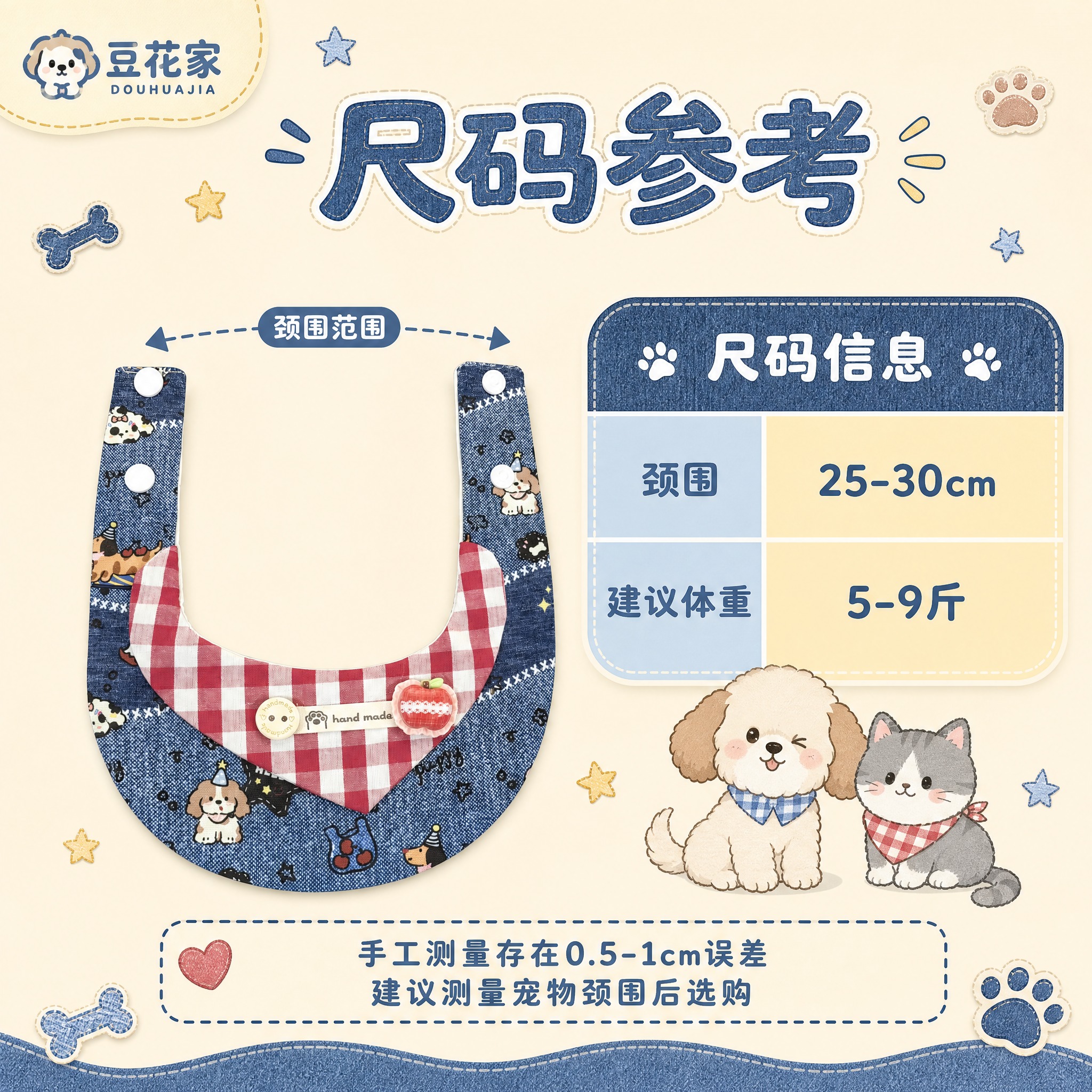 [主图-5] 规格尺寸图 牛仔小狗宠物三角巾尺码参考 [统一基… - 图片创意预览