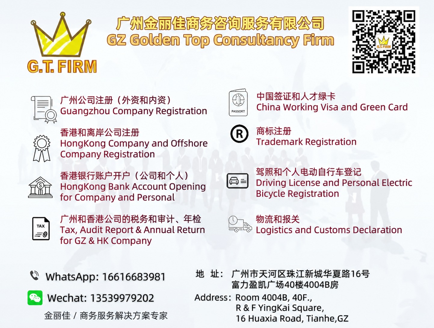 将图片底部的地址文字修改为：中文地址“广州市天河区珠江新城华夏… - 图片创意预览
