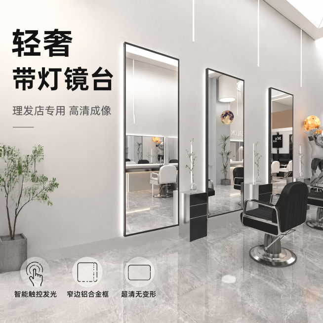 [单张主图] 理发店带灯镜台，高级氛围感主图，展示产品差异化优势。
[画面主体] 产品为三张带灯长方形落地镜，安装在理发店墙面，搭配黑色理发椅和侧边储物柜。保持产品外观即物理结构、带灯设计、边框材质颜预览效果