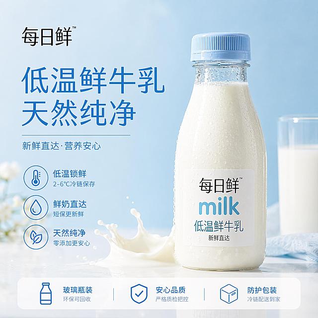 每日鲜牛奶电商主图，卖点强调低温鲜牛乳，天然纯净，展示产品细节，浅蓝色清爽背景，1:1正方形，淘宝天猫风格，简洁高级