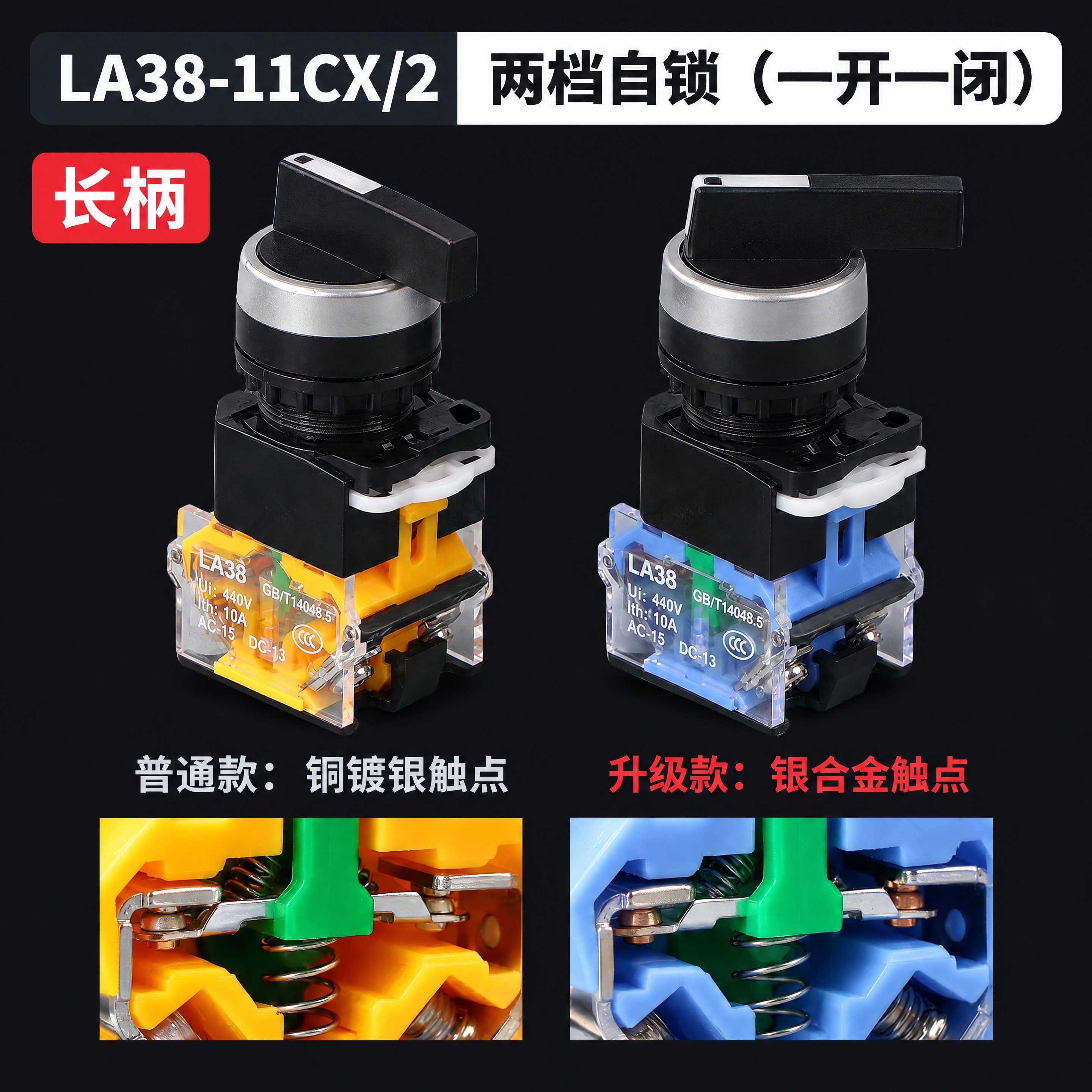 基于参考图进行LA38-11CX/2长柄两档自锁旋钮对比海报设… - 图片创意预览