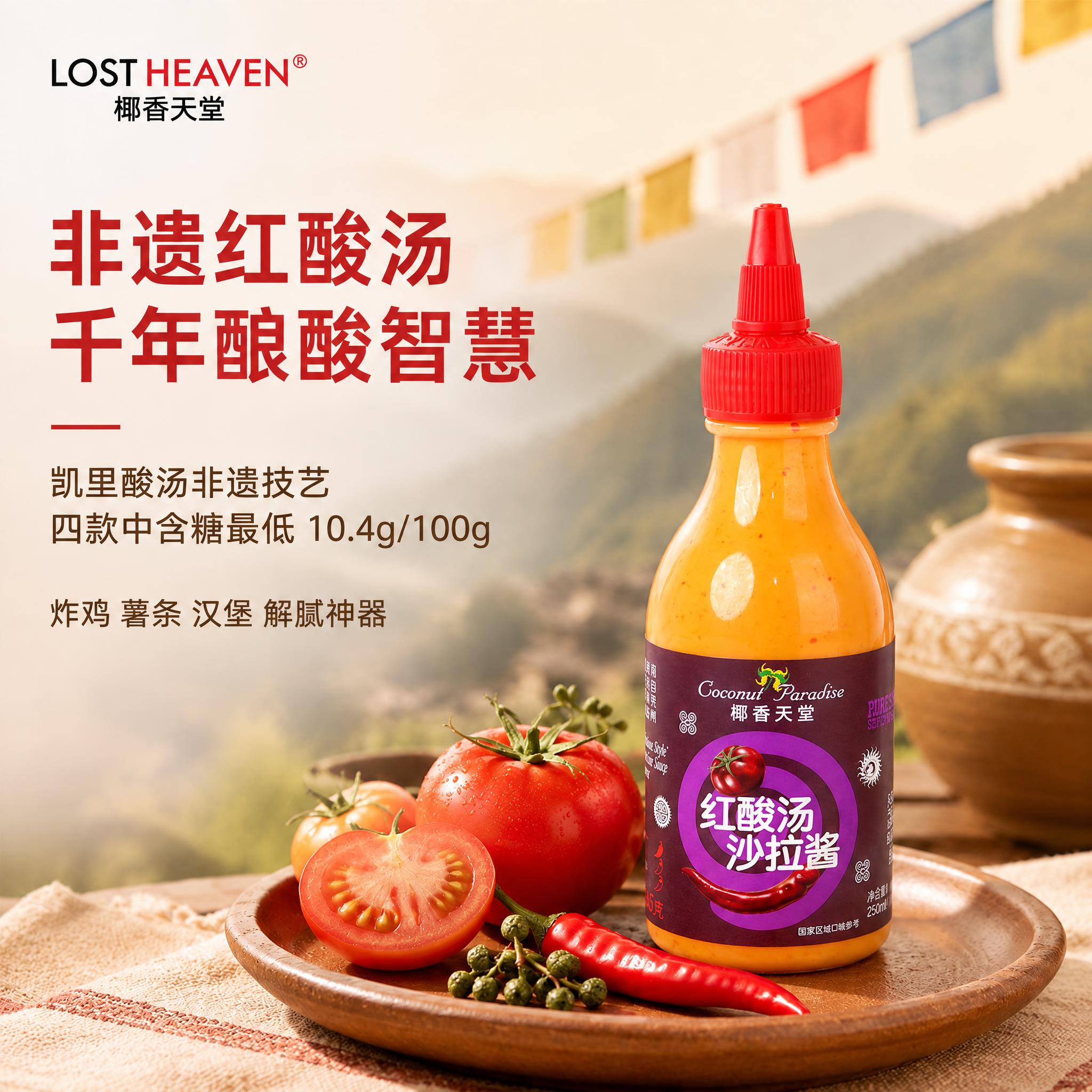 将图中的酱料瓶产品主体替换为参考图中的红酸汤沙拉酱瓶。严格保持… - 图片创意预览