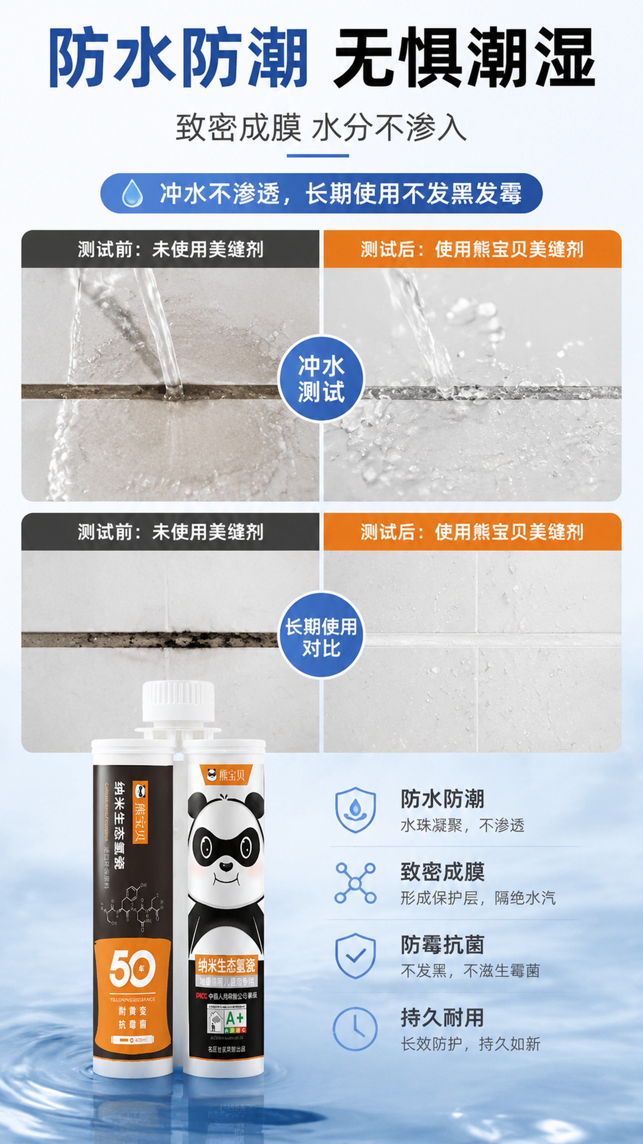 [第5屏] 熊宝贝美缝剂防水防潮性能测试展示。本屏使用【图1】… - 图片创意预览