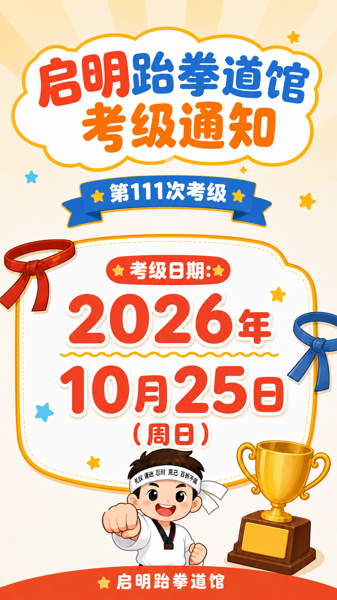 基于参考图重新生成，保留卡通轻松风格和整体版式。修改要求：1.… - 图片创意预览