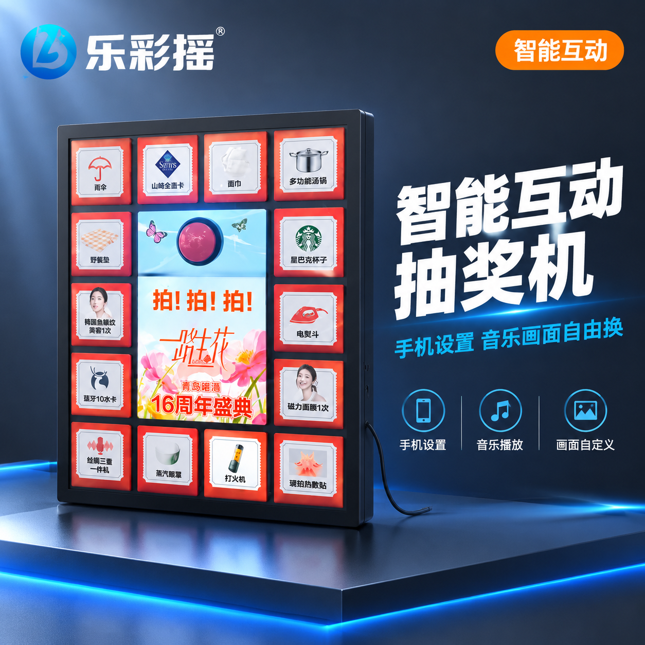 [主图-1] 商品识别与核心利益：乐彩摇智能互动抽奖机完整展示… - 图片创意预览