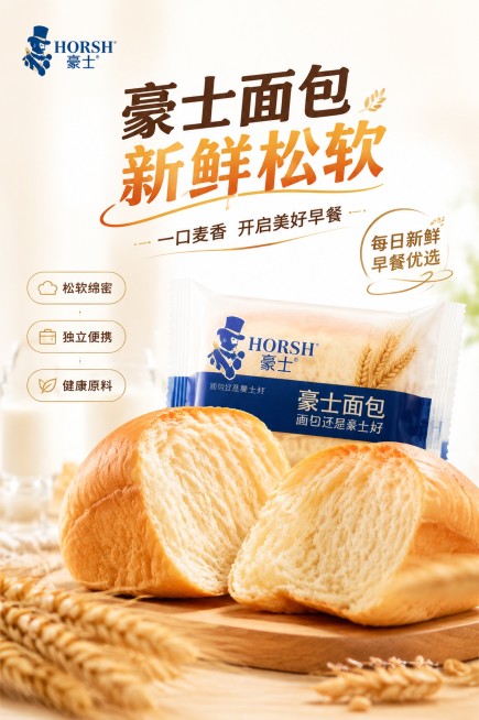 设计一款A3竖版豪士面包商品促销海报，风格醒目简洁，诉求力强，写实商业摄影，新品轻快风格，整体版面分区清晰，四边保留足够安全边距。主标题文字"豪士面包 新鲜松软"，副标题文字"一口麦香 开启美好早餐"预览效果
