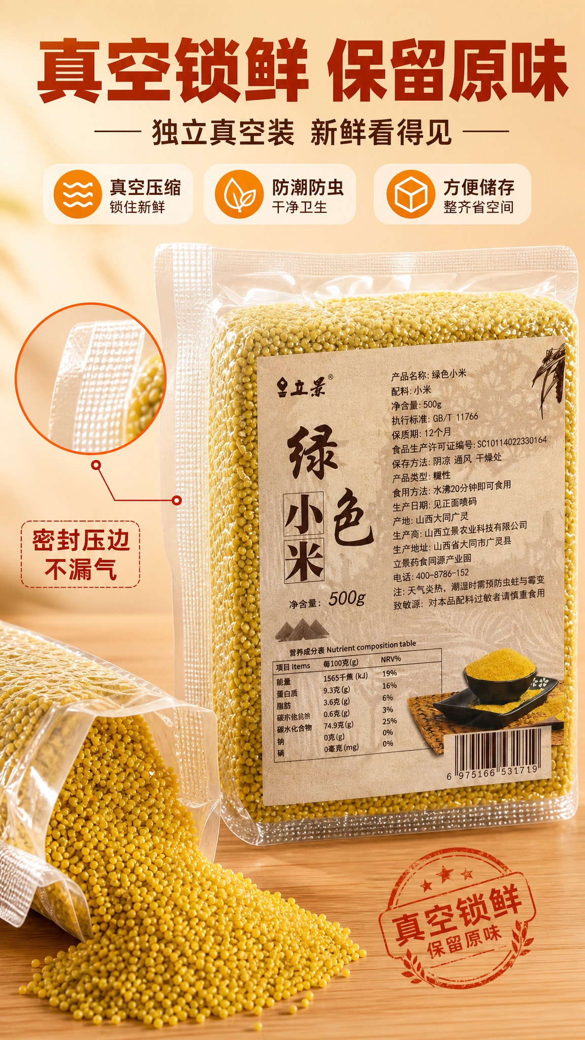 [商品] 使用【图4绿色小米】立景绿色小米真空包装袋；保留品牌… - 图片创意预览