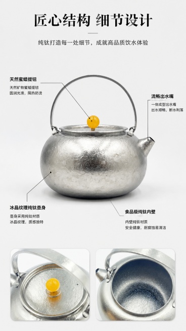 [第3屏] 结构解析页，引线标注纯钛烧水壶核心设计部位。本屏使用【图1】整体产品+【图3】细节+【图4】提钮细节图。
[氛围/风格] 专业解析风格，干净清晰，突出材质细节。
[元素布局] 产品主体居中预览效果