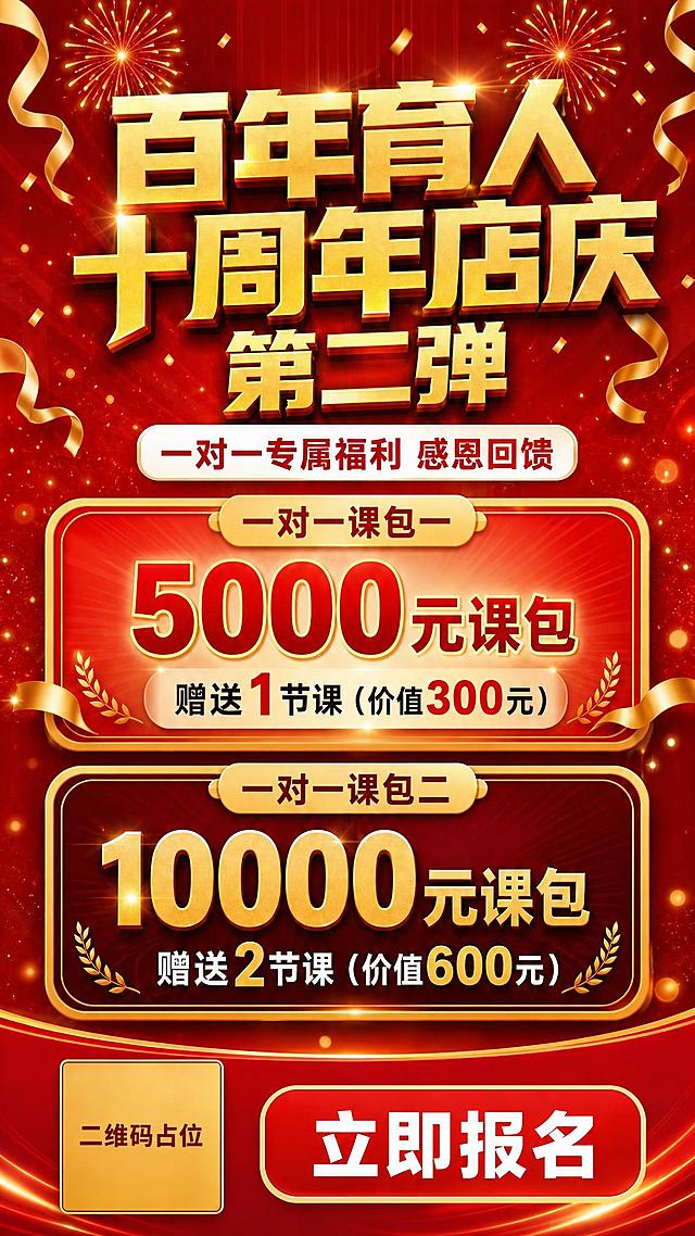 将海报中所有的"VIP"文字替换为"一对一"，具体修改：
1. 副标题"VIP专属福利 感恩回馈"改为"一对一专属福利 感恩回馈"
2. "VIP课包一"改为"一对一课包一"
3. "VIP课包二"改为"一对一课包二"
其余画面元素、红金配色、版式布局、礼花飘带装饰、二维码占位、立即报名按钮等全部保持不变。