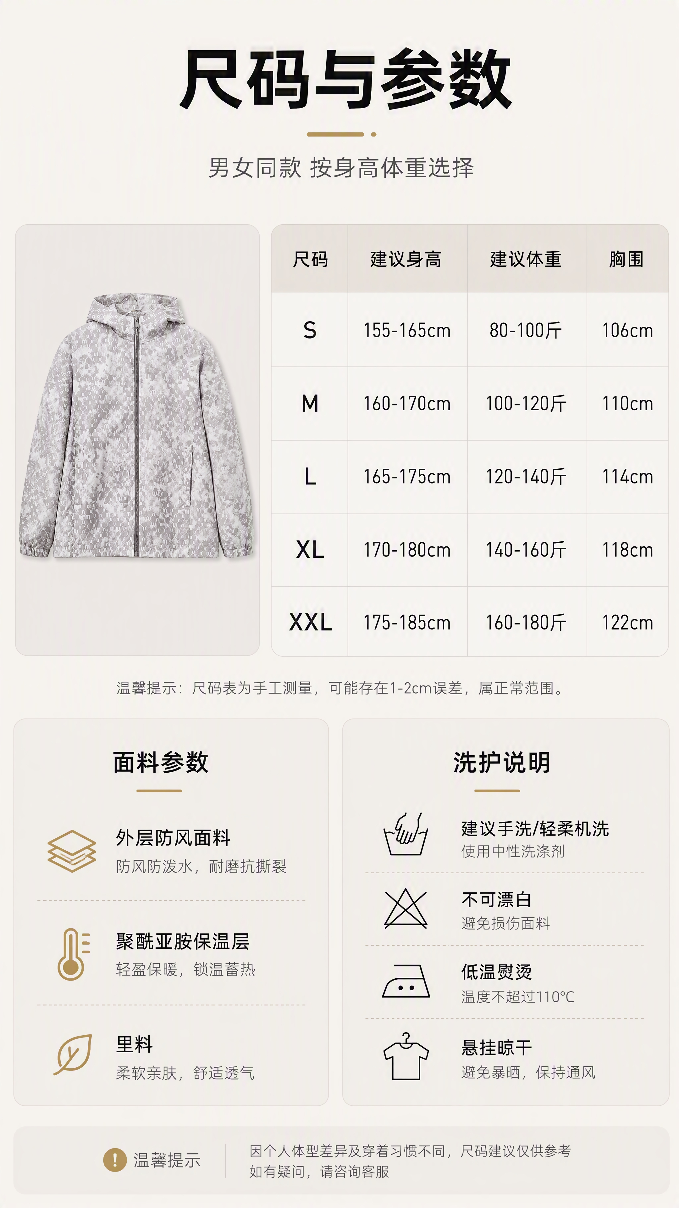 [第8张] 产品信息与尺码页。本张使用【图2】灰色外套正面作为… - 图片创意预览