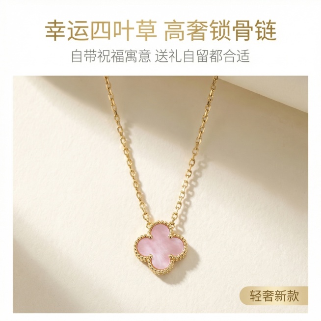 [主图1] 四叶草粉色贝母金框项链首图，高奢简约风格，高级精致轻奢质感。产品外观与原图保持100%一致：金色链条，粉色四叶草吊坠配包珠金边。项链悬浮放置于极简奶白色肌理背景上，柔和顶侧光，细腻光影凸显预览效果