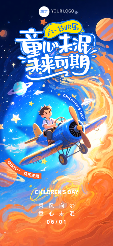 六一儿童节孩童插画手机海报预览效果